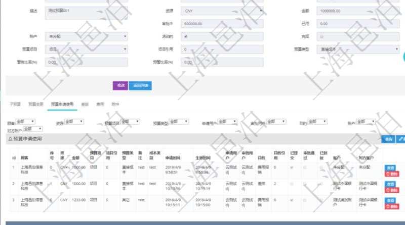 項(xiàng)目管理軟件財(cái)務(wù)管理模塊預(yù)算維護(hù)明細(xì)查詢還可以關(guān)聯(lián)查詢更多相關(guān)資料，比如預(yù)算申請(qǐng)使用：序號(hào)、貨幣單位、申請(qǐng)金額、預(yù)算項(xiàng)目、項(xiàng)目引用、預(yù)算類型、備注、成本類別、申請(qǐng)時(shí)間、生效時(shí)間、申請(qǐng)用戶、審批用戶、申請(qǐng)目的、目的引用、已提交、審批通過、已劃款、賬戶、對(duì)方賬戶。