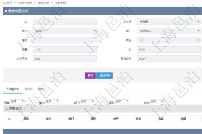 在項(xiàng)目管理軟件房地產(chǎn)管理系統(tǒng)查詢房屋空間明細(xì)除了返回基本配置信息外，還會返回關(guān)聯(lián)的子空間配置信息：單位、部門、團(tuán)隊(duì)、序號、物業(yè)、名稱、樓層、長、寬、大小平方、擁有比例。