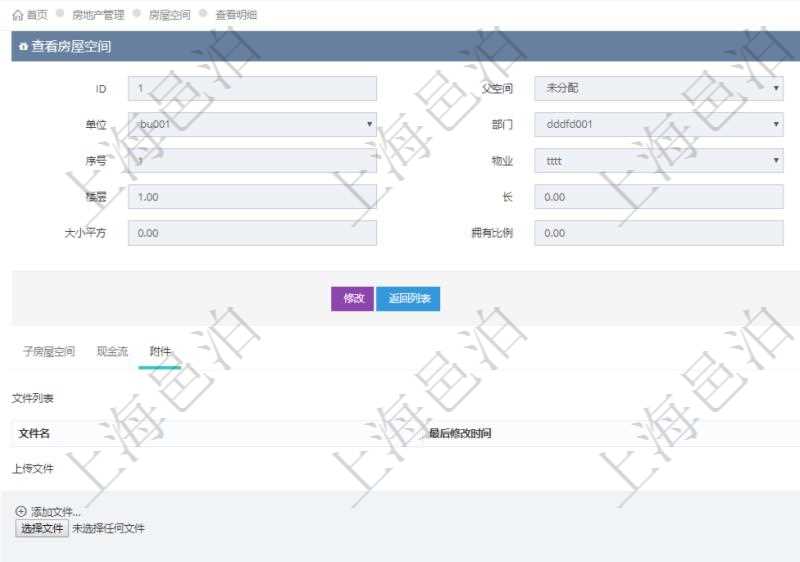 在項(xiàng)目管理軟件房地產(chǎn)管理系統(tǒng)查詢房屋空間明細(xì)除了返回基本配置信息外，還會(huì)返回關(guān)聯(lián)的附件文檔，包括文件名和最后修改時(shí)間，可以上傳附件、文檔、照片或者掃描件。