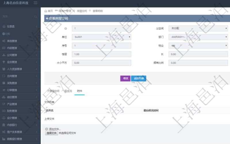 在項(xiàng)目管理軟件房地產(chǎn)管理系統(tǒng)查詢房屋空間明細(xì)除了返回基本配置信息外，還會(huì)返回關(guān)聯(lián)的附件文檔，包括文件名和最后修改時(shí)間，可以上傳附件、文檔、照片或者掃描件。
