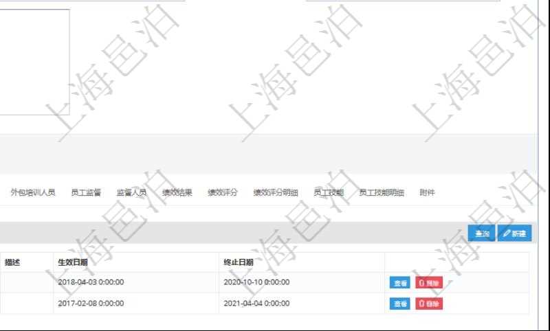 項目管理軟件人力資源管理模塊員工基本信息資料明細查詢還可以關聯(lián)查詢更多相關資料，比如上崗證編號、標題、描述、生效日期、終止日期等。