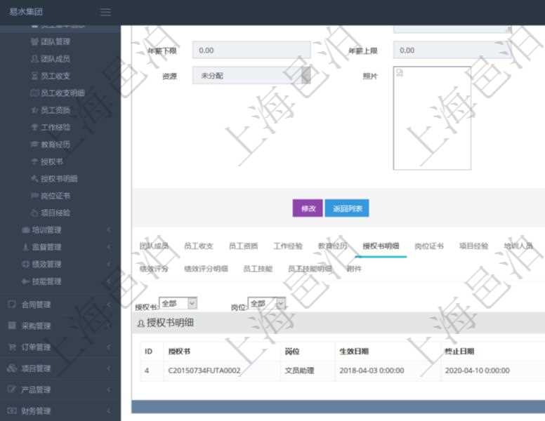 項(xiàng)目管理軟件人力資源管理模塊員工基本信息資料明細(xì)查詢還可以關(guān)聯(lián)查詢更多相關(guān)資料，比如授權(quán)書：授權(quán)書、人員、崗位、生效日期、終止日期及授權(quán)內(nèi)容等。