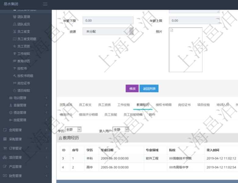 項(xiàng)目管理軟件人力資源管理模塊員工基本信息資料明細(xì)查詢還可以關(guān)聯(lián)查詢更多相關(guān)資料，比如員工教育經(jīng)歷：序號、學(xué)歷、畢業(yè)日期、專業(yè)領(lǐng)域、院校、錄入時間、錄入用戶等。