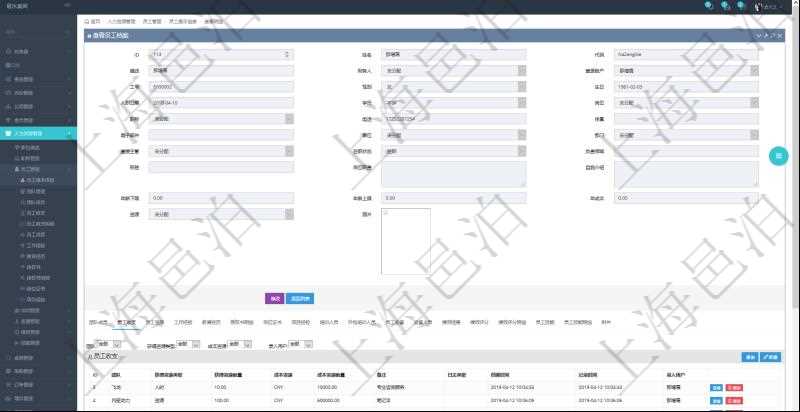 項目管理軟件人力資源管理模塊員工基本信息資料明細查詢還可以關(guān)聯(lián)查詢更多相關(guān)資料，比如員工收支信息：團隊、獲得資源類型、獲得資源數(shù)量、成本資源、成本資源數(shù)量、備注、日志類型、創(chuàng)建時間、記錄時間、錄入用戶。