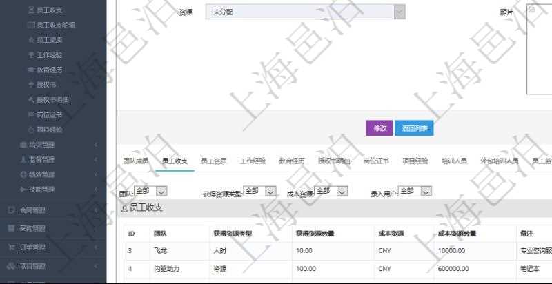 項目管理軟件人力資源管理模塊員工基本信息資料明細(xì)查詢還可以關(guān)聯(lián)查詢更多相關(guān)資料，比如員工收支信息：團(tuán)隊、獲得資源類型、獲得資源數(shù)量、成本資源、成本資源數(shù)量、備注、日志類型、創(chuàng)建時間、記錄時間、錄入用戶。