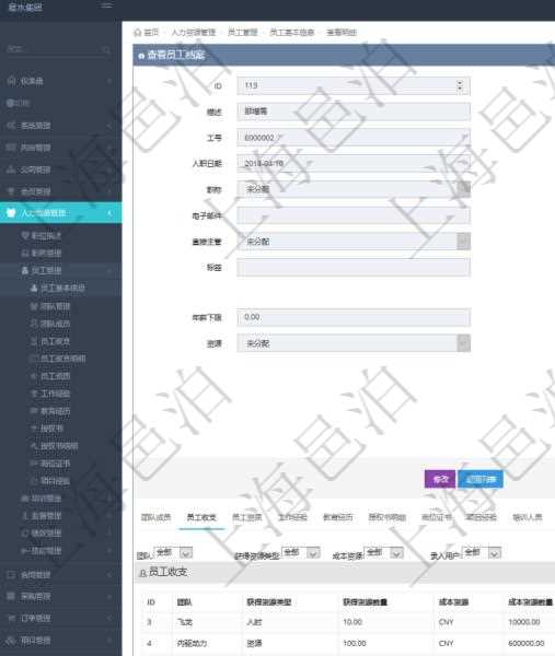 項目管理軟件人力資源管理模塊員工基本信息資料明細查詢還可以關(guān)聯(lián)查詢更多相關(guān)資料，比如員工收支信息：團隊、獲得資源類型、獲得資源數(shù)量、成本資源、成本資源數(shù)量、備注、日志類型、創(chuàng)建時間、記錄時間、錄入用戶。