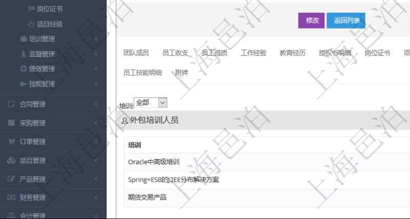 項目管理軟件人力資源管理模塊員工基本信息資料明細(xì)查詢還可以關(guān)聯(lián)查詢更多相關(guān)資料，比如參加過的外包培訓(xùn)及評價。