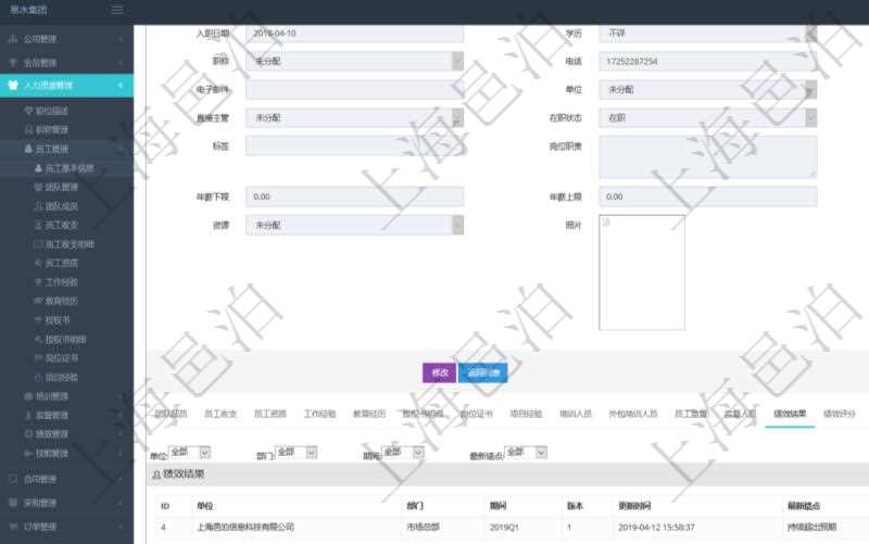 項(xiàng)目管理軟件人力資源管理模塊員工基本信息資料明細(xì)查詢(xún)還可以關(guān)聯(lián)查詢(xún)更多相關(guān)資料，比如績(jī)效結(jié)果：?jiǎn)挝?、部門(mén)、期間、版本、更新時(shí)間、最新績(jī)點(diǎn)、最新原始績(jī)點(diǎn)、備注等。