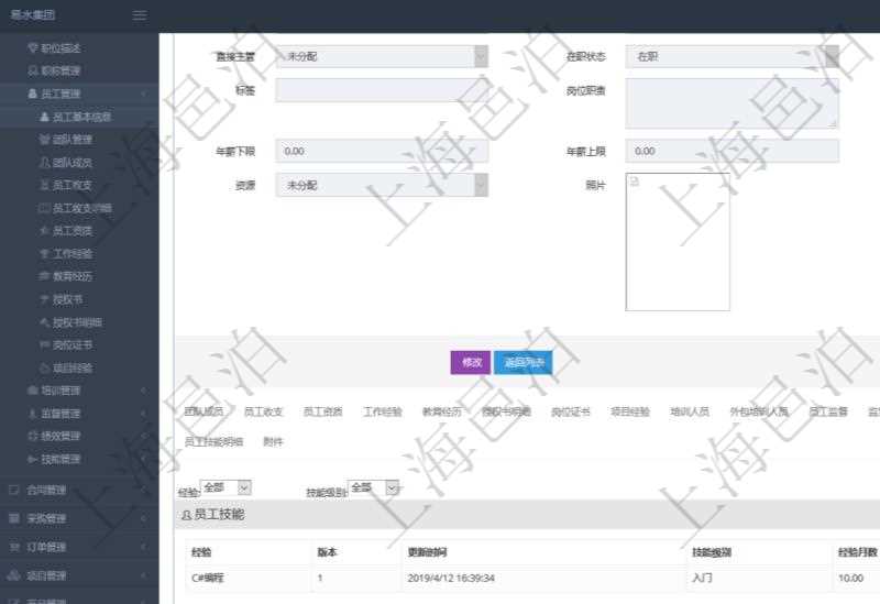 項(xiàng)目管理軟件人力資源管理模塊員工基本信息資料明細(xì)查詢還可以關(guān)聯(lián)查詢更多相關(guān)資料，比如員工技能：經(jīng)驗(yàn)、版本、更新時(shí)間、技能級(jí)別、經(jīng)驗(yàn)月數(shù)等。