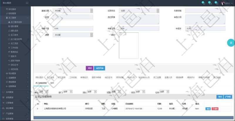 項(xiàng)目管理軟件人力資源管理模塊員工基本信息資料明細(xì)查詢還可以關(guān)聯(lián)查詢更多相關(guān)資料，比如員工技能明細(xì)：?jiǎn)挝弧⒉块T、團(tuán)隊(duì)、經(jīng)驗(yàn)、日志時(shí)間、月數(shù)、項(xiàng)目、任務(wù)、備注等。