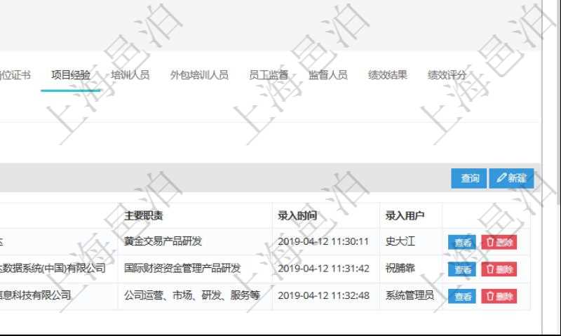 項目管理軟件人力資源管理模塊員工基本信息資料明細查詢還可以關(guān)聯(lián)查詢更多相關(guān)資料，比如項目經(jīng)驗：序號、職務、開始日期、結(jié)束日期、單位、主要職責、錄入時間、錄入用戶等。