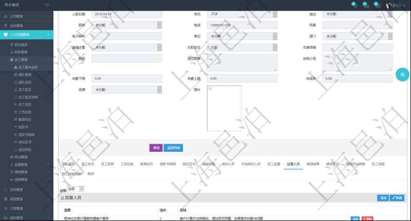 項目管理軟件人力資源管理模塊員工基本信息資料明細查詢還可以關聯(lián)查詢更多相關資料，比如負責過的監(jiān)督項目：監(jiān)督、項次、總結。