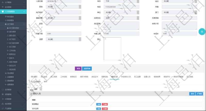 項(xiàng)目管理軟件人力資源管理模塊員工基本信息資料明細(xì)查詢還可以關(guān)聯(lián)查詢更多相關(guān)資料，比如參加過(guò)的培訓(xùn)。