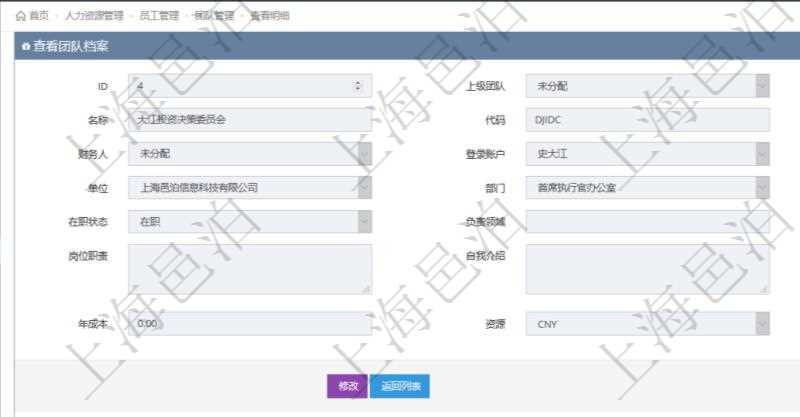 項目管理軟件人力資源管理系統(tǒng)可以通過團隊明細子頁面查詢得到該團隊的團隊成員信息，比如：人員姓名、團隊序號、人員序號、職責、年成本下限、年成本上限、年成本、貨幣單位資源。