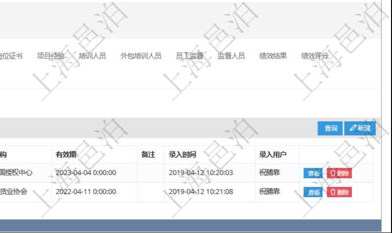 項目管理軟件人力資源管理模塊員工基本信息資料明細查詢還可以關(guān)聯(lián)查詢更多相關(guān)資料，比如員工資質(zhì)。對于程式化的復(fù)雜業(yè)務(wù)操作，合理使用員工資質(zhì)管理可以降低操作風險。員工資質(zhì)信息包括證書名稱、證書代碼、發(fā)證機構(gòu)、有效期、備注、錄入用戶。