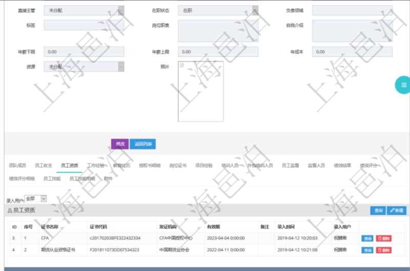 項(xiàng)目管理軟件人力資源管理模塊員工基本信息資料明細(xì)查詢還可以關(guān)聯(lián)查詢更多相關(guān)資料，比如員工資質(zhì)。對(duì)于程式化的復(fù)雜業(yè)務(wù)操作，合理使用員工資質(zhì)管理可以降低操作風(fēng)險(xiǎn)。員工資質(zhì)信息包括證書名稱、證書代碼、發(fā)證機(jī)構(gòu)、有效期、備注、錄入用戶。