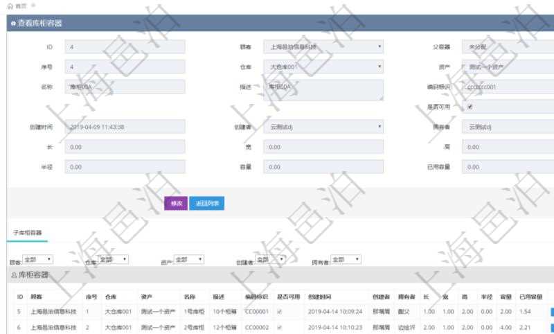 在項目管理軟件倉儲物流管理系統(tǒng)中查詢庫柜容器明細信息的時候除了返回庫柜容器基本字段信息，還會返回關(guān)聯(lián)的子庫柜容器信息：序號、倉庫、資產(chǎn)、名稱、描述、編碼標識、是否可用、創(chuàng)建時間、創(chuàng)建者、擁有者、長、寬、高、半徑、容量、已用容量。