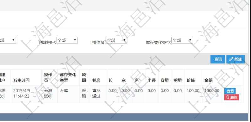 在項目管理軟件倉儲物流管理系統(tǒng)中查詢庫存明細信息的時候除了返回庫存基本字段信息，還會返回關(guān)聯(lián)的庫存變化流水信息：物品、資產(chǎn)、名稱、描述、容器、編碼標識、創(chuàng)建時間、創(chuàng)建用戶、發(fā)生時間、操作員、庫存變化類型、原因、狀態(tài)、長、寬、高、半徑、容量、重量、價格、金額。