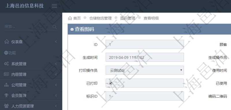 在項目管理系統倉儲物流管理系統可以使用多種圖碼與編碼解碼方式管理物品、倉庫、物流跟蹤等數據，查詢圖碼可以返回編碼標識、生成時間、生成操作員、打印時間、打印操作員、使用時間、使用者、是否已打印、是否已使用、編碼類型、標識ID、編碼二維碼圖形、URL二維碼圖形、編碼條形碼圖形。