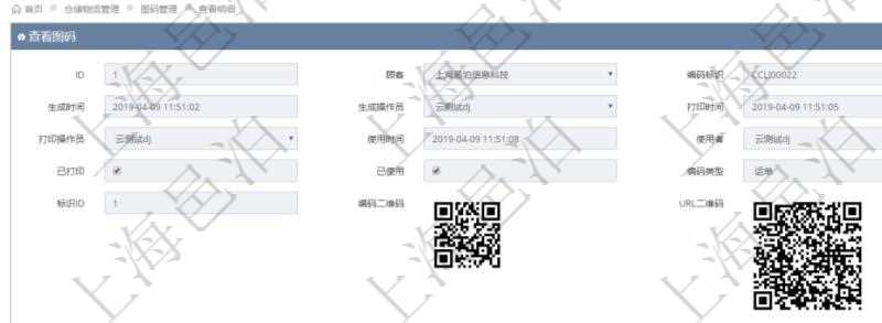 在項(xiàng)目管理系統(tǒng)倉(cāng)儲(chǔ)物流管理系統(tǒng)可以使用多種圖碼與編碼解碼方式管理物品、倉(cāng)庫(kù)、物流跟蹤等數(shù)據(jù)，查詢圖碼可以返回編碼標(biāo)識(shí)、生成時(shí)間、生成操作員、打印時(shí)間、打印操作員、使用時(shí)間、使用者、是否已打印、是否已使用、編碼類型、標(biāo)識(shí)ID、編碼二維碼圖形、URL二維碼圖形、編碼條形碼圖形。