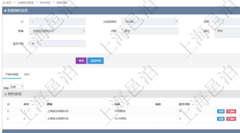 在項目管理軟件倉儲物流管理系統(tǒng)中查看物料類型明細(xì)頁面時，還可以查看和物料類型關(guān)聯(lián)的子物料類型信息：序號、名稱、描述、是否可用。