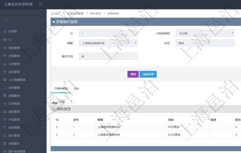 在項目管理軟件倉儲物流管理系統(tǒng)中查看物料類型明細頁面時，還可以查看和物料類型關聯(lián)的子物料類型信息：序號、名稱、描述、是否可用。