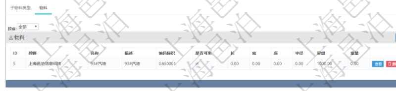 在項目管理軟件倉儲物流管理系統(tǒng)中查看物料類型明細(xì)頁面時，還可以查看和物料類型關(guān)聯(lián)的物料信息：名稱、描述、編碼標(biāo)識、是否可用、長、寬、高、半徑、容量、重量。