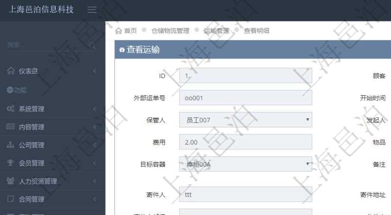 在項(xiàng)目管理軟件倉(cāng)儲(chǔ)物流管理系統(tǒng)查看運(yùn)輸信息時(shí)，除了返回本批運(yùn)輸基本信息外，還可以看到全部的運(yùn)輸明細(xì)：序號(hào)、運(yùn)單號(hào)、開始時(shí)間、結(jié)束時(shí)間、運(yùn)送人、運(yùn)輸狀態(tài)、費(fèi)用、物品、源容器、目標(biāo)容器、備注、日志。