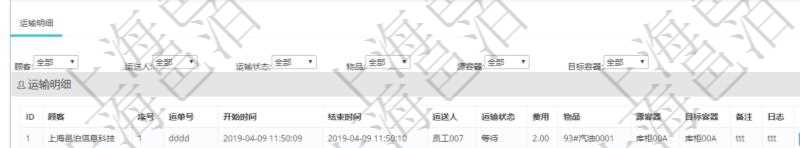 在項(xiàng)目管理軟件倉儲(chǔ)物流管理系統(tǒng)查看運(yùn)輸信息時(shí)，除了返回本批運(yùn)輸基本信息外，還可以看到全部的運(yùn)輸明細(xì)：序號(hào)、運(yùn)單號(hào)、開始時(shí)間、結(jié)束時(shí)間、運(yùn)送人、運(yùn)輸狀態(tài)、費(fèi)用、物品、源容器、目標(biāo)容器、備注、日志。