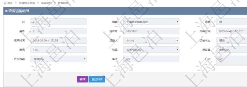在項目管理軟件倉儲物流管理模塊查詢運輸明細后返回運單、序號、運單號、開始時間、結束時間、運送人、運輸狀態(tài)、費用、物品、源容器、目標容器、備注、日志。