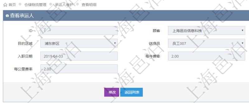 在項目管理軟件通過物流倉儲管理系統(tǒng)可以查看承運人信息：源區(qū)域、目的區(qū)域、送貨員、是否工作、入職日期、每件費率、每公斤費率、每公里費率。