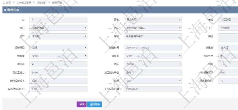 在項(xiàng)目管理軟件MES生產(chǎn)制造管理系統(tǒng)查看設(shè)備維護(hù)信息時(shí)返回設(shè)備信息：?jiǎn)挝?、部門、團(tuán)隊(duì)、工廠、資產(chǎn)、名稱、描述、設(shè)備類型、創(chuàng)建時(shí)間、創(chuàng)建者、擁有者、操作員、是否可用標(biāo)志、使用中標(biāo)志、地區(qū)、地址、日加工能力、加工能力單位、計(jì)件設(shè)備成本、計(jì)時(shí)設(shè)備成本、資源、貨幣單位、保養(yǎng)周期、保養(yǎng)預(yù)警、上次保養(yǎng)日期。同時(shí)返回關(guān)聯(lián)的設(shè)備維護(hù)日志：保養(yǎng)描述、備注、保養(yǎng)供應(yīng)商、創(chuàng)建時(shí)間、保養(yǎng)時(shí)間、開始時(shí)間、結(jié)束時(shí)間及錄入用戶。