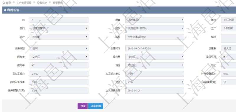 在項(xiàng)目管理軟件MES生產(chǎn)制造管理系統(tǒng)查看設(shè)備維護(hù)信息時(shí)返回設(shè)備信息。同時(shí)返回關(guān)聯(lián)的加工設(shè)備維護(hù)信息：加工配置、序號、描述、成本調(diào)整比率、耗費(fèi)小時(shí)、開始小時(shí)。