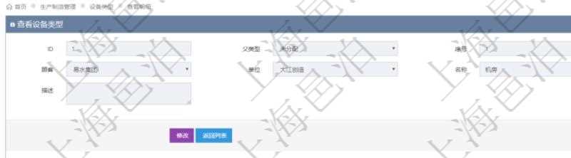 在項目管理軟件MES生產(chǎn)制造管理系統(tǒng)查看設備類型明細頁面時，返回父類型、序號、單位、設備類型名稱、描述。除此之外，還會返回關聯(lián)子設備類型明細列表信息。