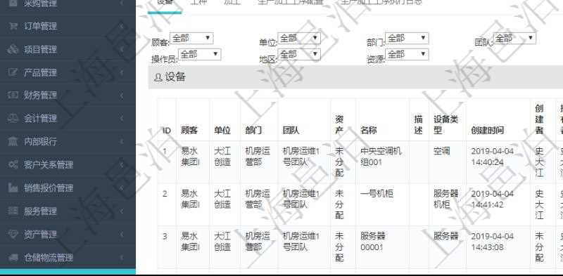 在項目管理軟件MES生產制造管理系統查看工廠信息時除了返回工廠信息，同時返回關聯的設備明細列表：單位、部門、團隊、工廠、資產、名稱、描述、設備類型、創(chuàng)建時間、創(chuàng)建者、擁有者、操作員、是否可用標志、使用中標志、地區(qū)、地址、日加工能力、加工能力單位、計件設備成本、計時設備成本、資源、貨幣單位、保養(yǎng)周期、保養(yǎng)預警、上次保養(yǎng)日期。