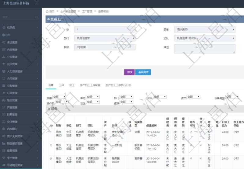 在項(xiàng)目管理軟件MES生產(chǎn)制造管理系統(tǒng)查看工廠信息時(shí)除了返回工廠信息，同時(shí)返回關(guān)聯(lián)的設(shè)備明細(xì)列表：?jiǎn)挝?、部門、團(tuán)隊(duì)、工廠、資產(chǎn)、名稱、描述、設(shè)備類型、創(chuàng)建時(shí)間、創(chuàng)建者、擁有者、操作員、是否可用標(biāo)志、使用中標(biāo)志、地區(qū)、地址、日加工能力、加工能力單位、計(jì)件設(shè)備成本、計(jì)時(shí)設(shè)備成本、資源、貨幣單位、保養(yǎng)周期、保養(yǎng)預(yù)警、上次保養(yǎng)日期。