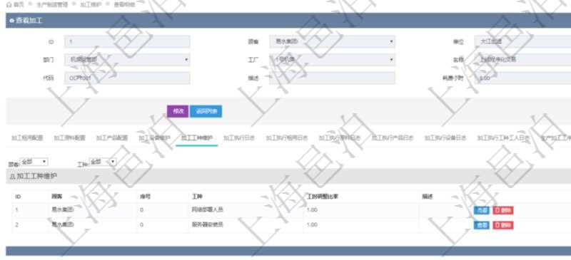 在項目管理軟件MES生產制造管理系統(tǒng)查詢加工明細信息時，還返回了關聯的加工工種維護：序號、工種、工時調整比率、描述。