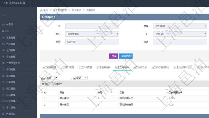 在項(xiàng)目管理軟件MES生產(chǎn)制造管理系統(tǒng)查詢加工明細(xì)信息時(shí)，還返回了關(guān)聯(lián)的加工工種維護(hù)：序號(hào)、工種、工時(shí)調(diào)整比率、描述。