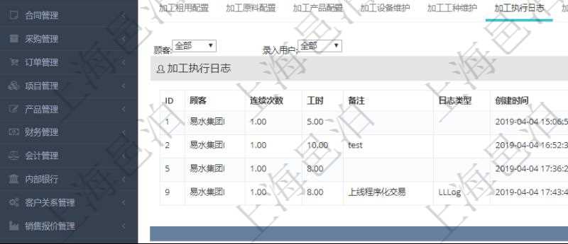 在項(xiàng)目管理軟件MES生產(chǎn)制造管理系統(tǒng)查詢加工明細(xì)信息時(shí)，還返回了關(guān)聯(lián)的加工執(zhí)行日志：連續(xù)次數(shù)、工時(shí)、備注、日志類型、創(chuàng)建時(shí)間、記錄時(shí)間、開(kāi)始時(shí)間、結(jié)束時(shí)間、錄入用戶。