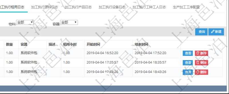 在項目管理軟件MES生產(chǎn)制造管理系統(tǒng)查詢加工明細信息時，還返回了關(guān)聯(lián)的加工執(zhí)行租用日志：租用配置、加工執(zhí)行、序號、物資、物料、數(shù)量、容器、描述、租用小時、開始時間、結(jié)束時間。