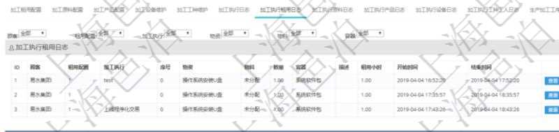 在項目管理軟件MES生產(chǎn)制造管理系統(tǒng)查詢加工明細(xì)信息時，還返回了關(guān)聯(lián)的加工執(zhí)行租用日志：租用配置、加工執(zhí)行、序號、物資、物料、數(shù)量、容器、描述、租用小時、開始時間、結(jié)束時間。
