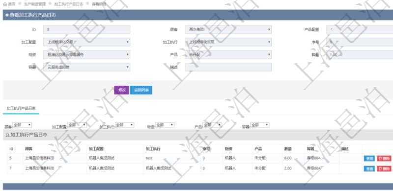 在項(xiàng)目管理軟件MES生產(chǎn)制造管理系統(tǒng)中查詢加工執(zhí)行產(chǎn)品日志返回的明細(xì)信息有：產(chǎn)品配置、加工配置、加工執(zhí)行、序號、物資、產(chǎn)品、數(shù)量、容器、描述。同時(shí)還會(huì)返回關(guān)聯(lián)的加工執(zhí)行產(chǎn)品日志：加工配置、加工執(zhí)行、序號、物資、產(chǎn)品、數(shù)量、容器、描述。