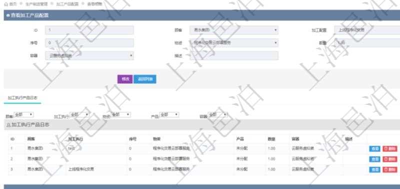 在項目管理軟件MES生產(chǎn)制造管理系統(tǒng)查詢加工產(chǎn)品配置信息時，還返回了關(guān)聯(lián)的加工執(zhí)行產(chǎn)品日志：加工執(zhí)行、序號、物資、產(chǎn)品、數(shù)量、容器、描述。