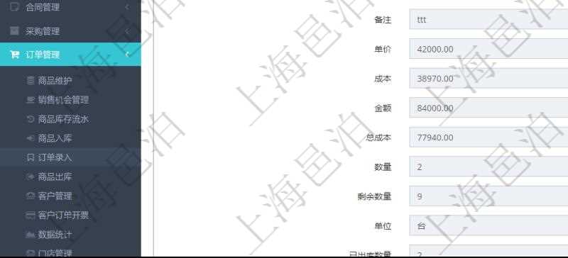 項目管理軟件訂單管理模塊，查詢訂單輸入明細的時候，返回：訂單編號、客戶、商品、訂貨日期、交貨日期、備注、單價、成本、金額、總成本、數(shù)量、剩余數(shù)量、單位、已出庫數(shù)量等。