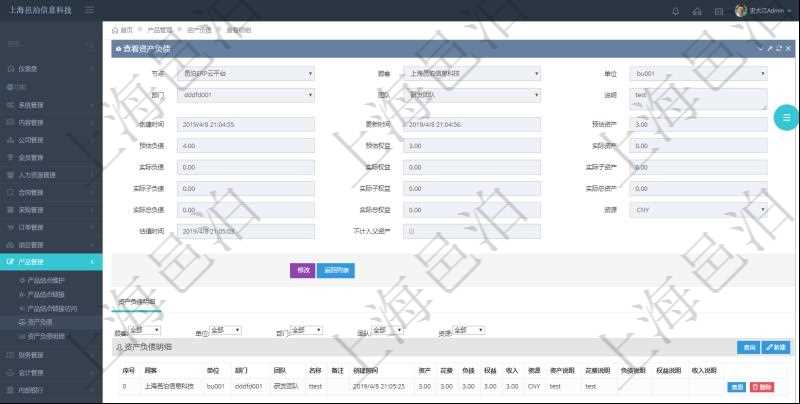 通過項目管理軟件產(chǎn)品管理模塊可以維護(hù)和查詢產(chǎn)品資產(chǎn)負(fù)債信息，比如：單位、部門、團(tuán)隊、說明、創(chuàng)建時間、更新時間、預(yù)估資產(chǎn)、預(yù)估負(fù)債、預(yù)估權(quán)益、實際資產(chǎn)、實際負(fù)債、實際權(quán)益、實際子資產(chǎn)、實際子負(fù)債、實際子權(quán)益、實際總資產(chǎn)、實際總負(fù)債、實際總權(quán)益、貨幣單位資源、估值時間及是否記錄負(fù)資產(chǎn)標(biāo)記。