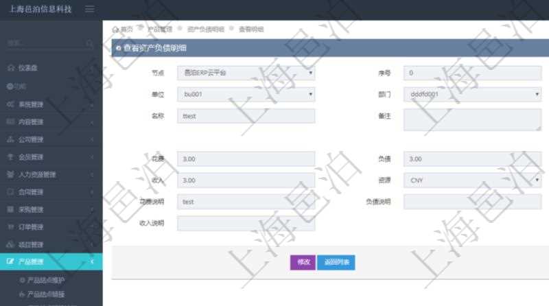 通過項目管理軟件產(chǎn)品管理模塊可以維護(hù)和查詢產(chǎn)品資產(chǎn)負(fù)債明細(xì)信息，比如：單位、部門、團(tuán)隊、名稱、備注、創(chuàng)建時間、資產(chǎn)、花費(fèi)、負(fù)債、權(quán)益、收入、貨幣單位資源、資產(chǎn)說明、花費(fèi)說明、負(fù)債說明、權(quán)益說明、收入說明。