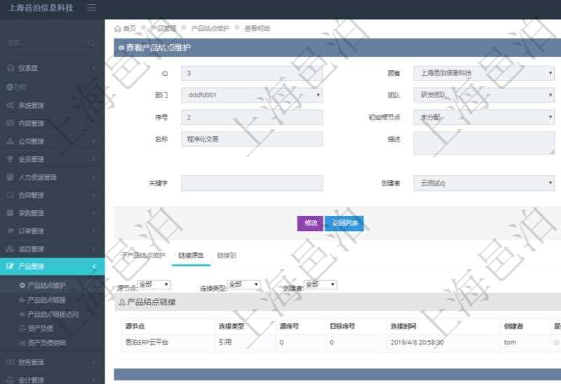 項目管理軟件產品管理模塊產品結點明細查詢還可以關聯(lián)查詢更多相關資料，比如鏈接源自信息：源結點、連接類型、源序號、目標序號、連接時間、創(chuàng)建者、是否刪除。