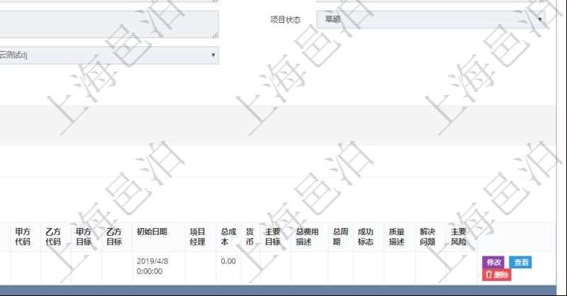 在項目管理軟件項目管理系統(tǒng)中，查詢項目維護信息返回：父項目、項目名稱、描述、項目擁有者、項目書、預計開始、預計結束、版本、項目編號、甲方名稱、乙方名稱、甲方代碼、乙方代碼、甲方目標、初始日期、項目經(jīng)理、總成本、貨幣單位、主要目標、總費用描述、總周期、成功標志、質量描述、解決問題、主要風險、項目狀態(tài)、創(chuàng)建時間、創(chuàng)建者及項目文章內(nèi)容。