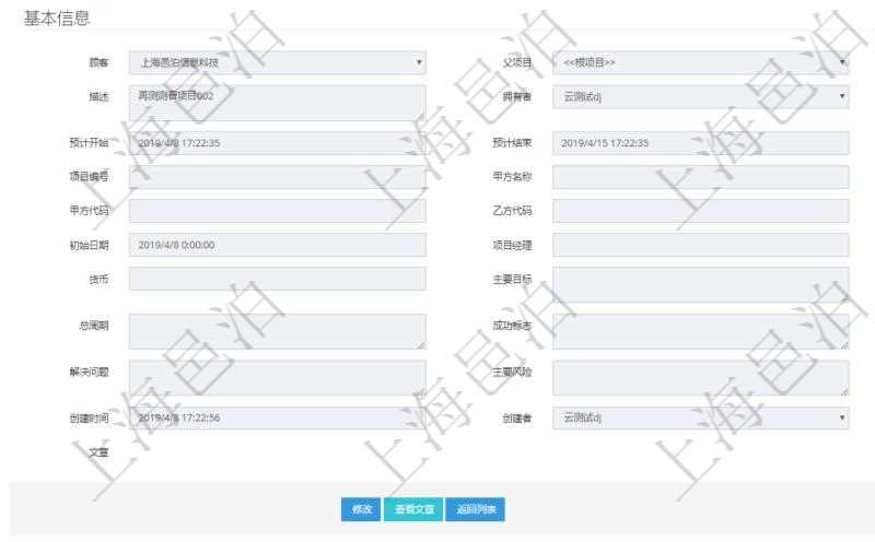 在項目管理軟件項目管理系統(tǒng)中，查詢項目維護信息返回：父項目、項目名稱、描述、項目擁有者、項目書、預(yù)計開始、預(yù)計結(jié)束、版本、項目編號、甲方名稱、乙方名稱、甲方代碼、乙方代碼、甲方目標(biāo)、初始日期、項目經(jīng)理、總成本、貨幣單位、主要目標(biāo)、總費用描述、總周期、成功標(biāo)志、質(zhì)量描述、解決問題、主要風(fēng)險、項目狀態(tài)、創(chuàng)建時間、創(chuàng)建者及項目文章內(nèi)容。