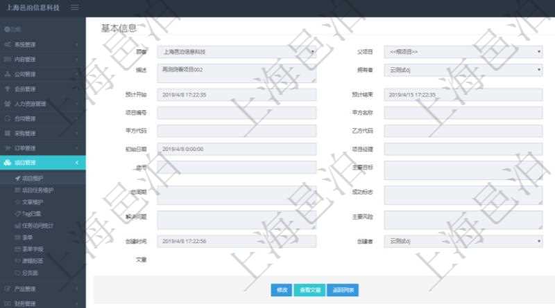 在項目管理軟件項目管理系統(tǒng)中，查詢項目維護信息返回：父項目、項目名稱、描述、項目擁有者、項目書、預計開始、預計結束、版本、項目編號、甲方名稱、乙方名稱、甲方代碼、乙方代碼、甲方目標、初始日期、項目經理、總成本、貨幣單位、主要目標、總費用描述、總周期、成功標志、質量描述、解決問題、主要風險、項目狀態(tài)、創(chuàng)建時間、創(chuàng)建者及項目文章內容。